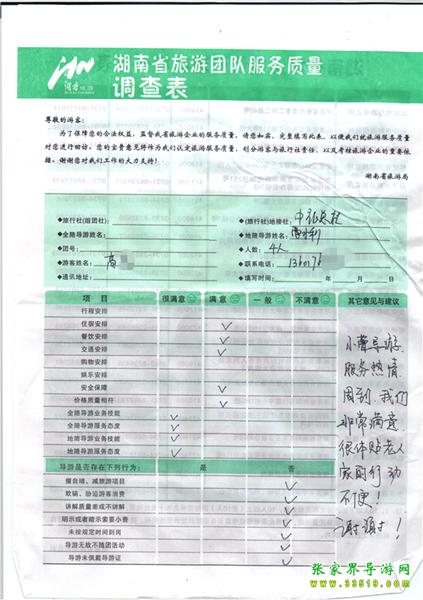 2012年11月2日高先生一行4人旅游質(zhì)量反饋：服務(wù)熱情，體貼老人，謝謝！